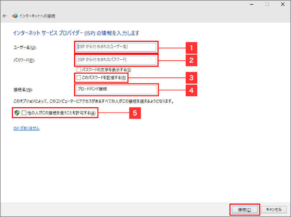 ISPの情報を入力