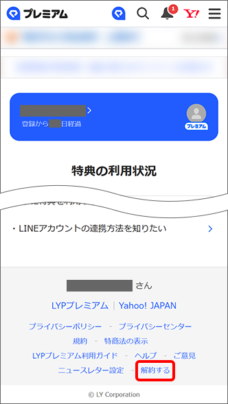 「解約する」をタップ