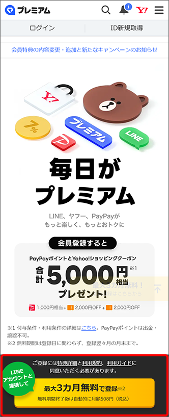 「最大3ヵ月無料で登録」をタップ