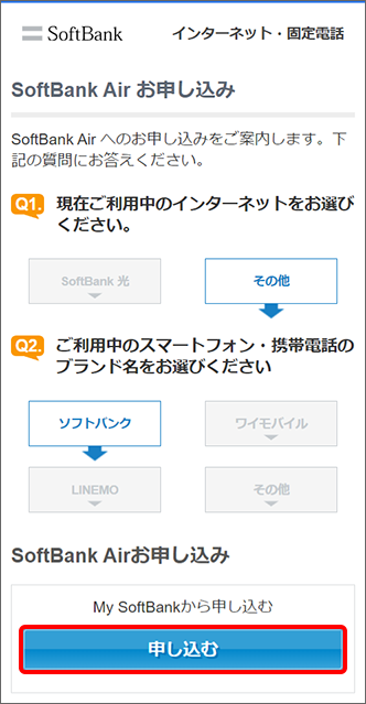 「申し込む」をタップ