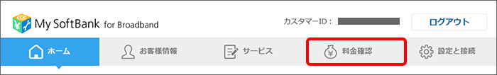 「料金確認」をクリック