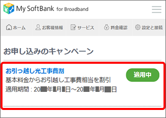 割引適用の確認