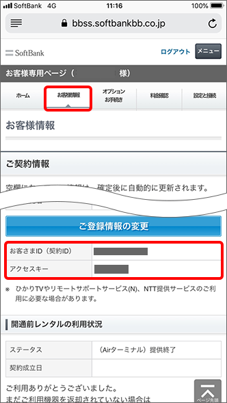 70以上 ソフトバンク 光 お客様 Id ベストキャリアアイデア画像