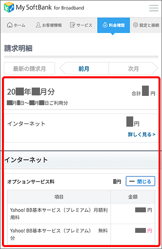 請求明細を確認