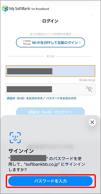 ポップアップで表示された「パスワードを入力」をタップ
