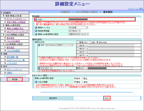 2.4GHz帯の基本設定画面