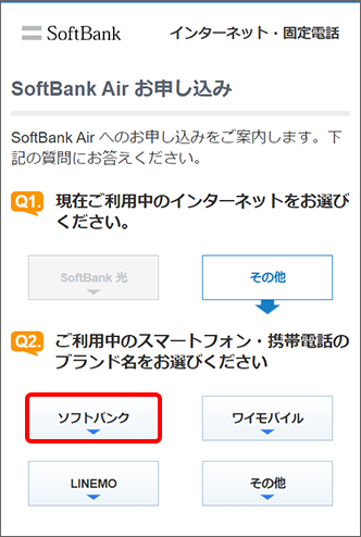 「ご利用中のスマートフォン・携帯電話のブランド名」を選択
