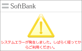 システムエラーの表示