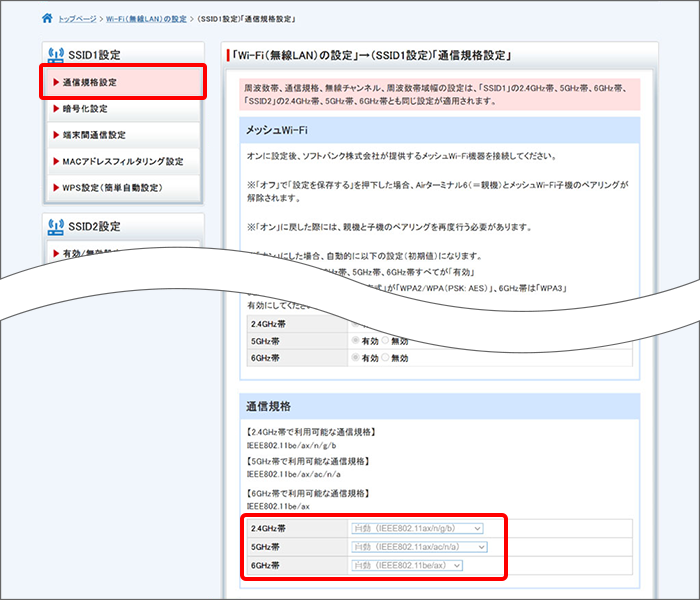 通信規格を変更