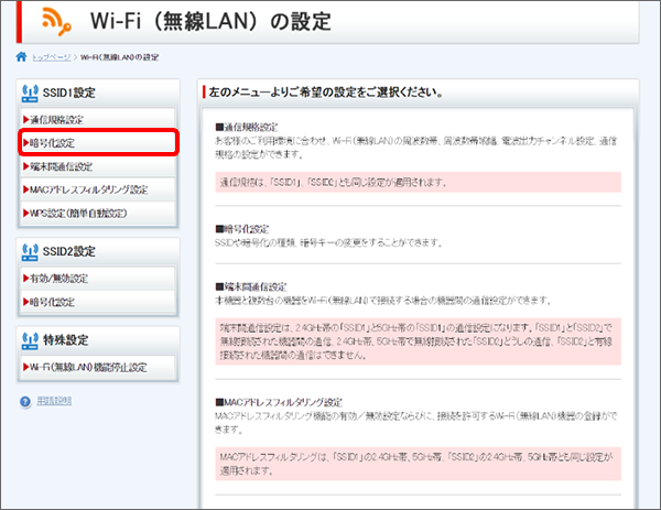 「暗号化設定」