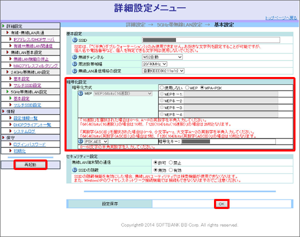 5GHz帯の基本設定画面