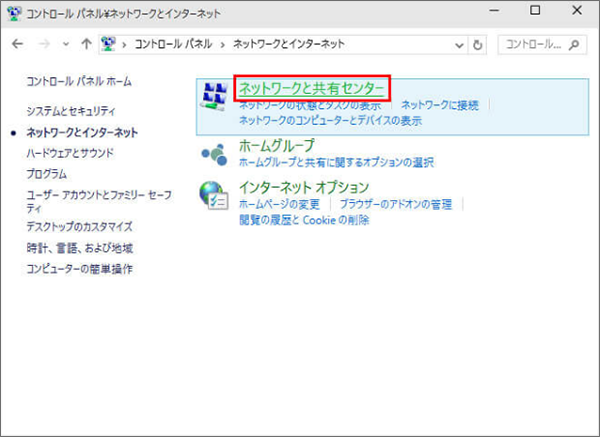 「ネットワークと共有センター」をクリック