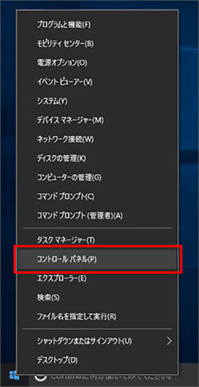 「コントロールパネル」をクリック