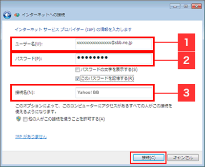 ISPの情報を入力し、「接続」をクリック