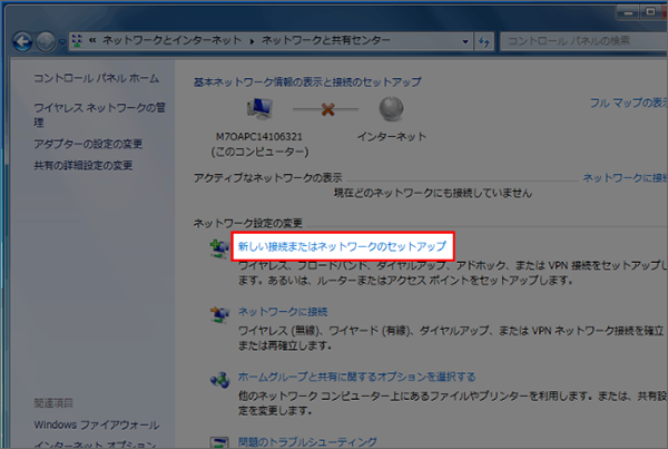 「新しい接続またはネットワークのセットアップ」をクリック