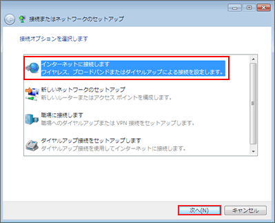 「インターネットに接続します」を選択