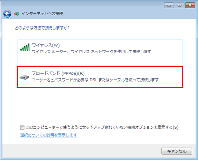 「ブロードバンド(PPPoE)」をクリック