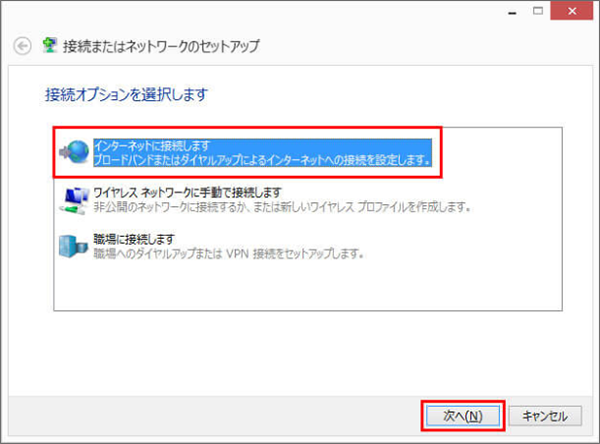 「インターネットに接続します」を選択