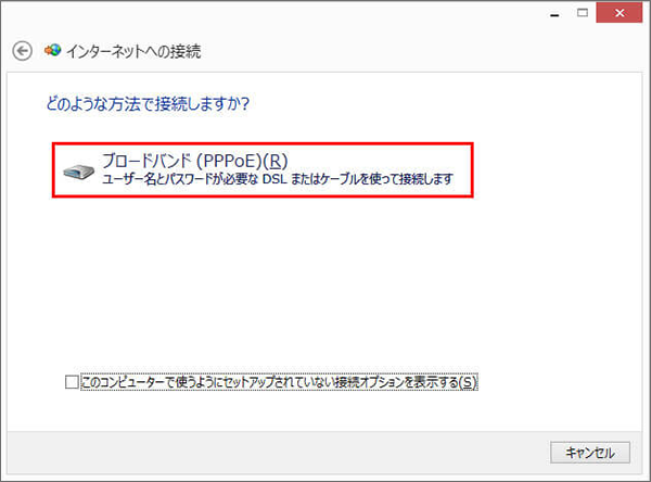「ブロードバンド(PPPoE)」をクリック