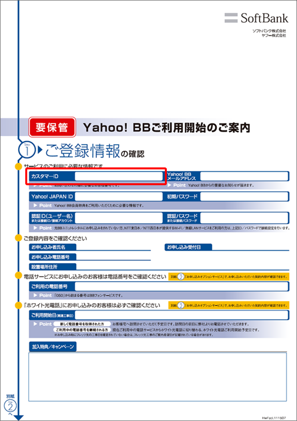 Yahoo! BB 光 with フレッツ