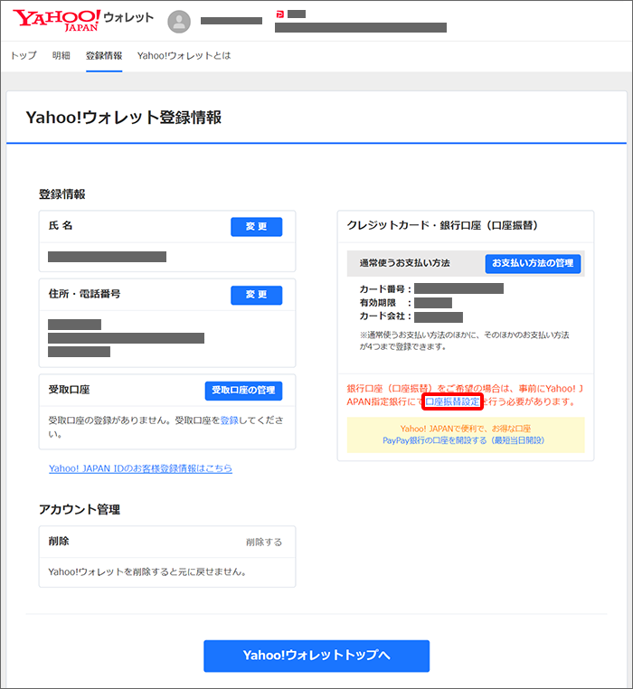 「口座振替設定」をクリックし、画面の手順に沿って登録
