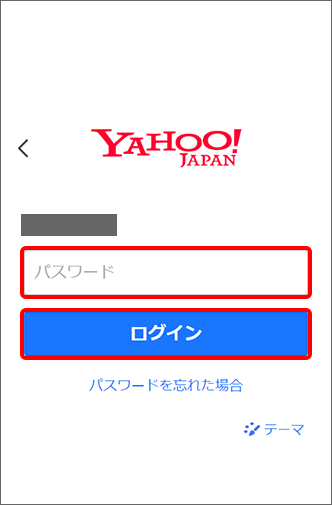 パスワードを入力して「ログイン」をタップ