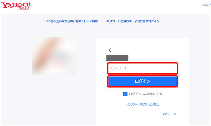 パスワードを入力して「ログイン」クリック