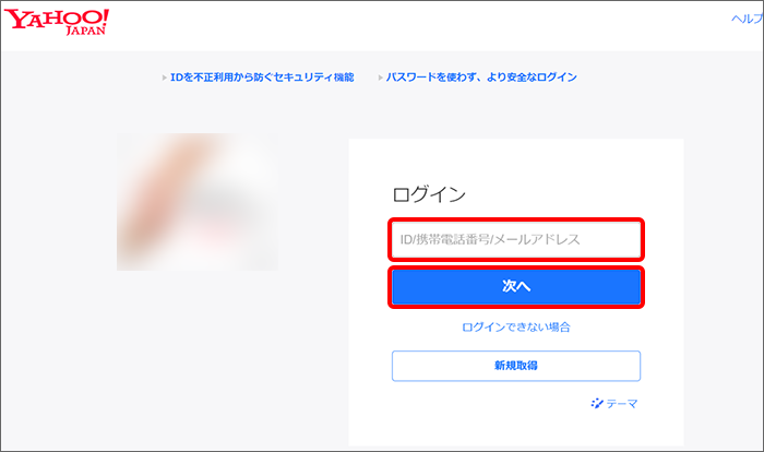 IDを入力して「次へ」をクリック