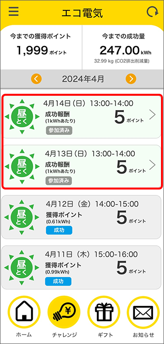 「参加済み」となっていれば参加完了
