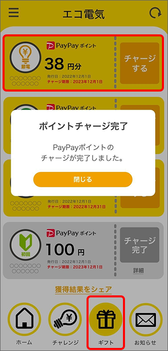 「PayPayポイント」をチャージ