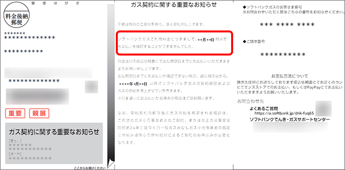 「ガス契約に関する重要なお知らせ」のハガキイメージ