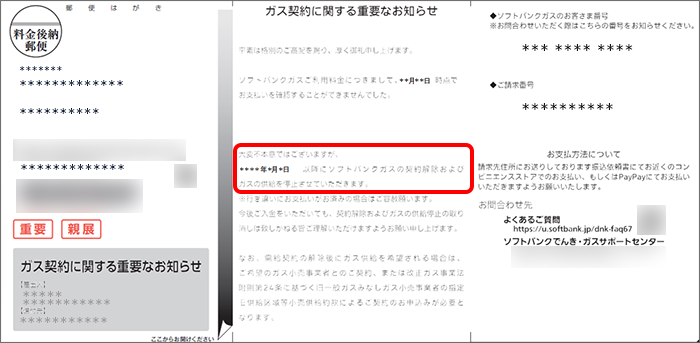 「ガス契約に関する重要なお知らせ」のハガキイメージ