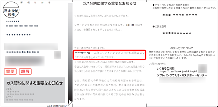 「ガス契約に関する重要なお知らせ」のハガキイメージ