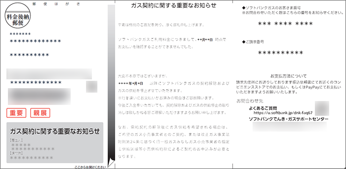 「ガス契約に関する重要なお知らせ」のハガキイメージ