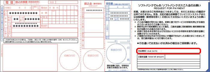電気料金のみで支払いの場合の払込用紙イメージ