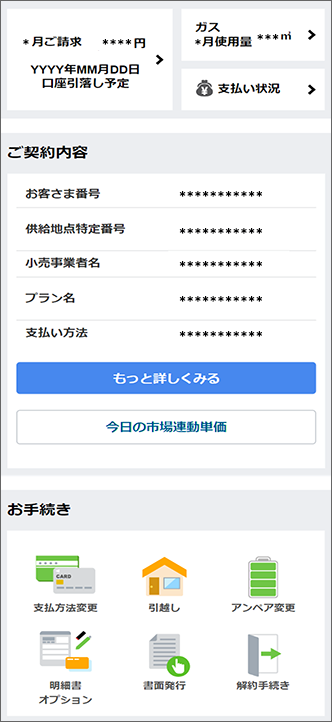 会員ページのイメージ