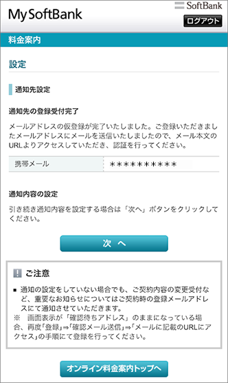 登録したメールアドレスに確認のメールが届く