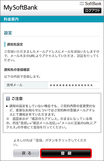 メールアドレスを確認し、「登録」をタップ