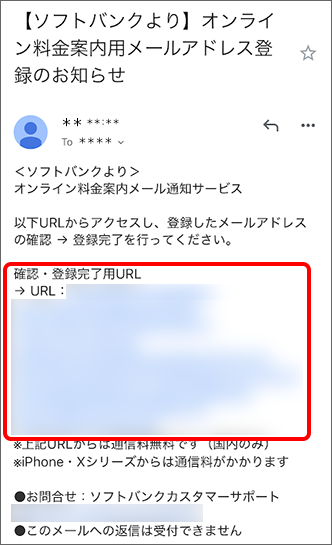 メール本文の「確認・登録完了用URL」をタップ