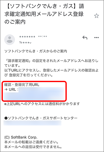 メール本文の「確認・登録完了用URL」をタップ