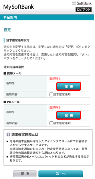 通知先に設定したいメールの「変更」をタップ