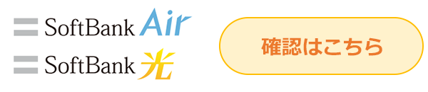 インターネットと支払いをまとめているお客さま