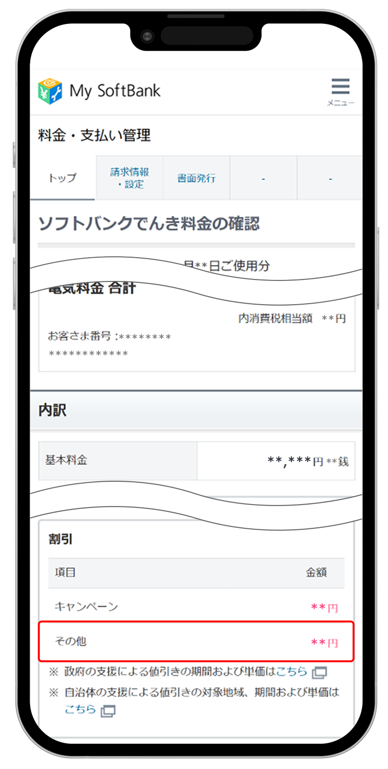 会員ページのイメージ