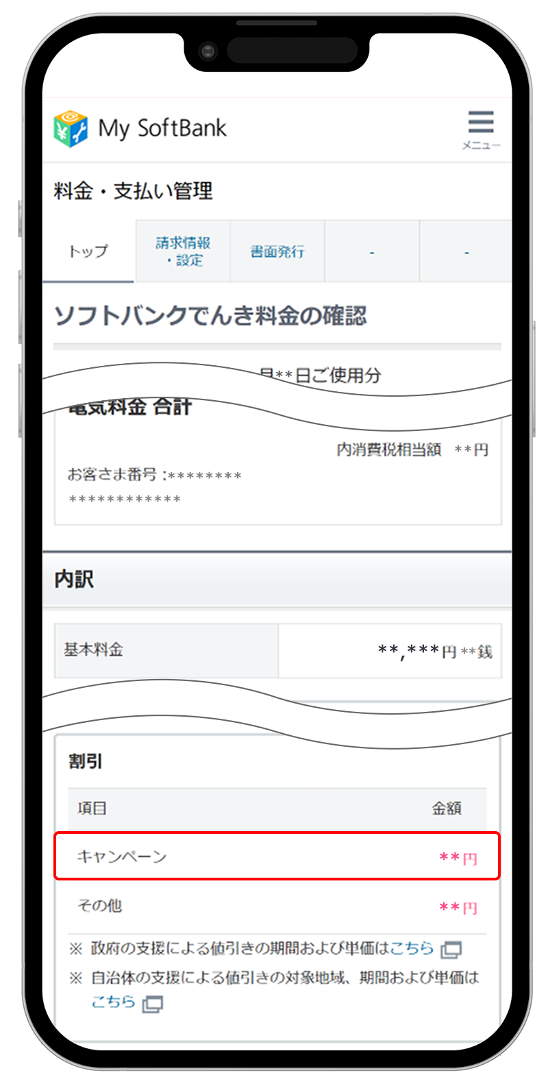 会員ページのイメージ