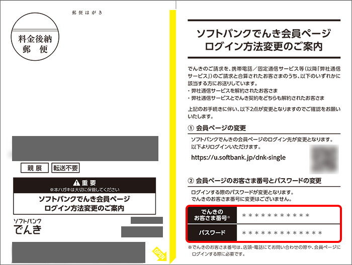 ご利用開始日およびお客さま番号のご案内