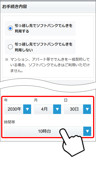 時間指定画面のイメージ