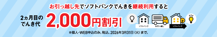 引っ越しバナー