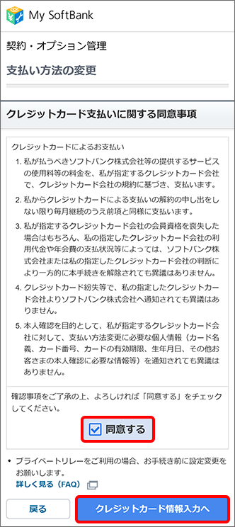 「同意する」にチェックを入れて「クレジットカード情報入力へ」をタップ
