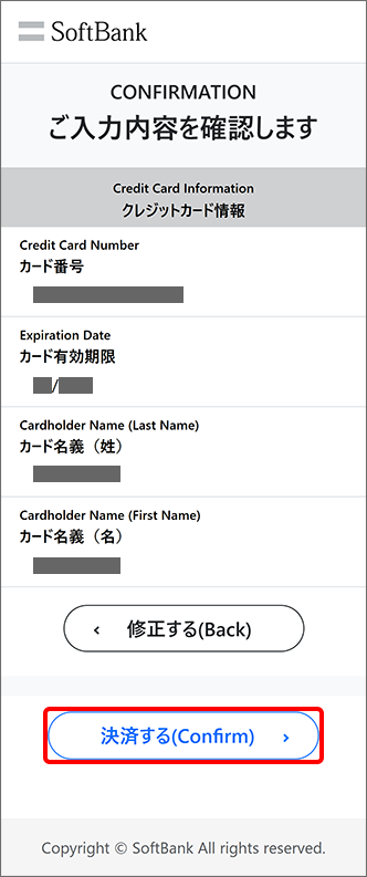 入力内容を確認し、「決済する（Confirm）」をタップ
