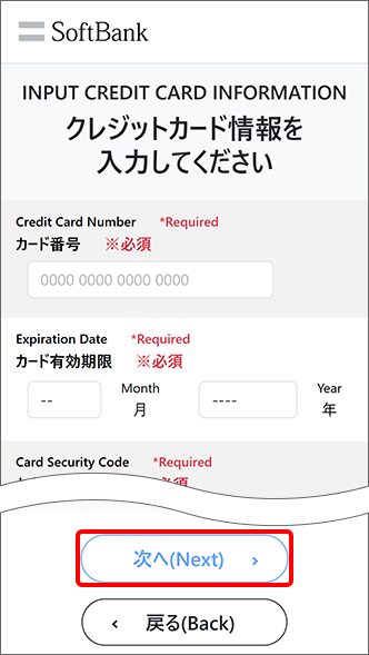 必須項目を入力して「次へ（Next）」をタップ